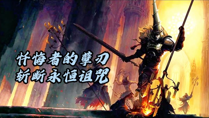 死亡不是终点，这游戏把失败做成了进阶之路！截图