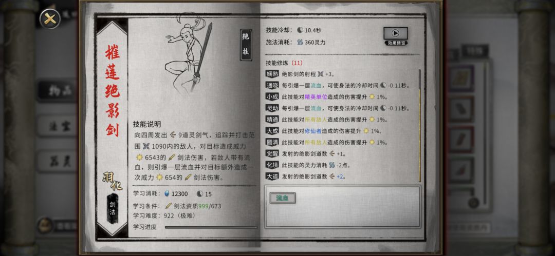 绝技和身法都有重复词条功法了 1