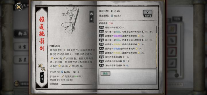 绝技和身法都有重复词条功法了截图