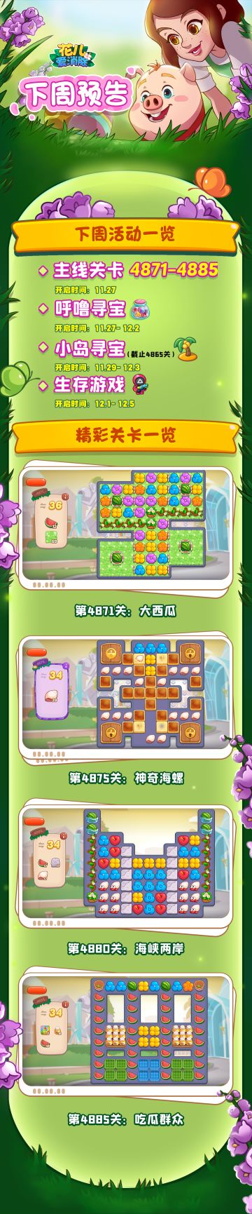 【奥哈娜记录】下周关卡与活动预告！