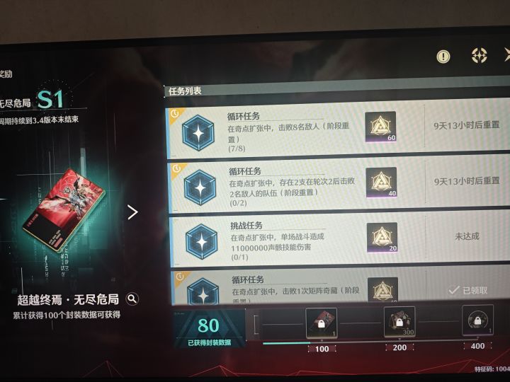 拼尽全力还是拿不到印章,还好星声拿了截图