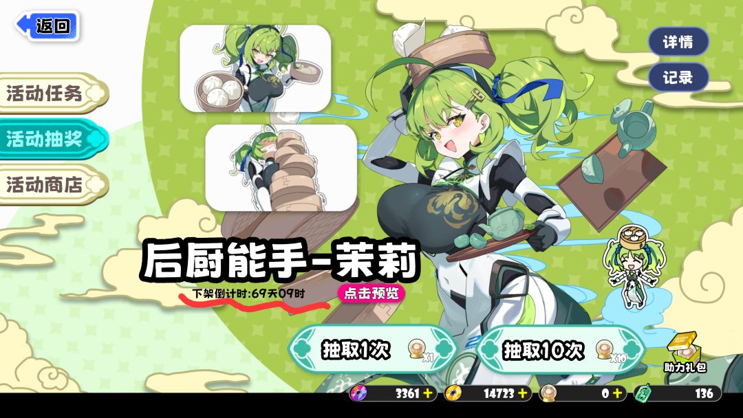 龙星的试炼活动提醒(后厨能手茉莉皮肤提醒 1