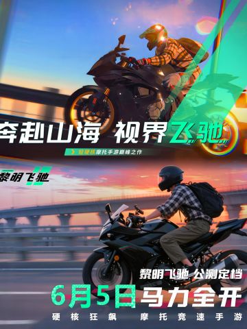 国产摩托竞速黑马！真实物理引擎，手感特爽