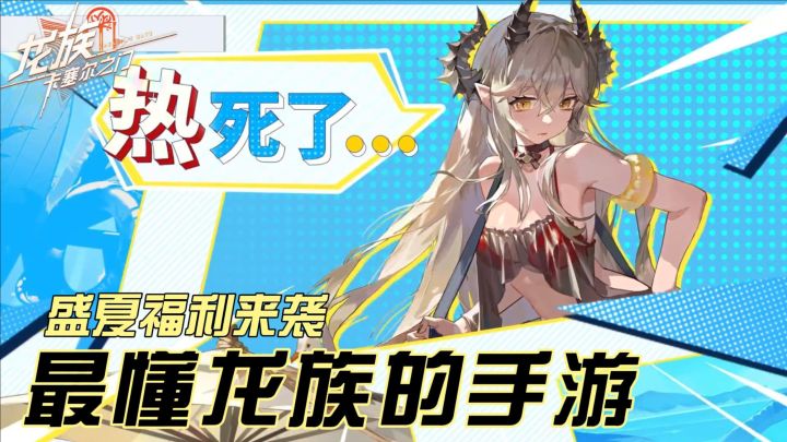 《龙族》书粉必玩❗️完美还原书里剧情,楚子航耶梦加得新剧情上线截图