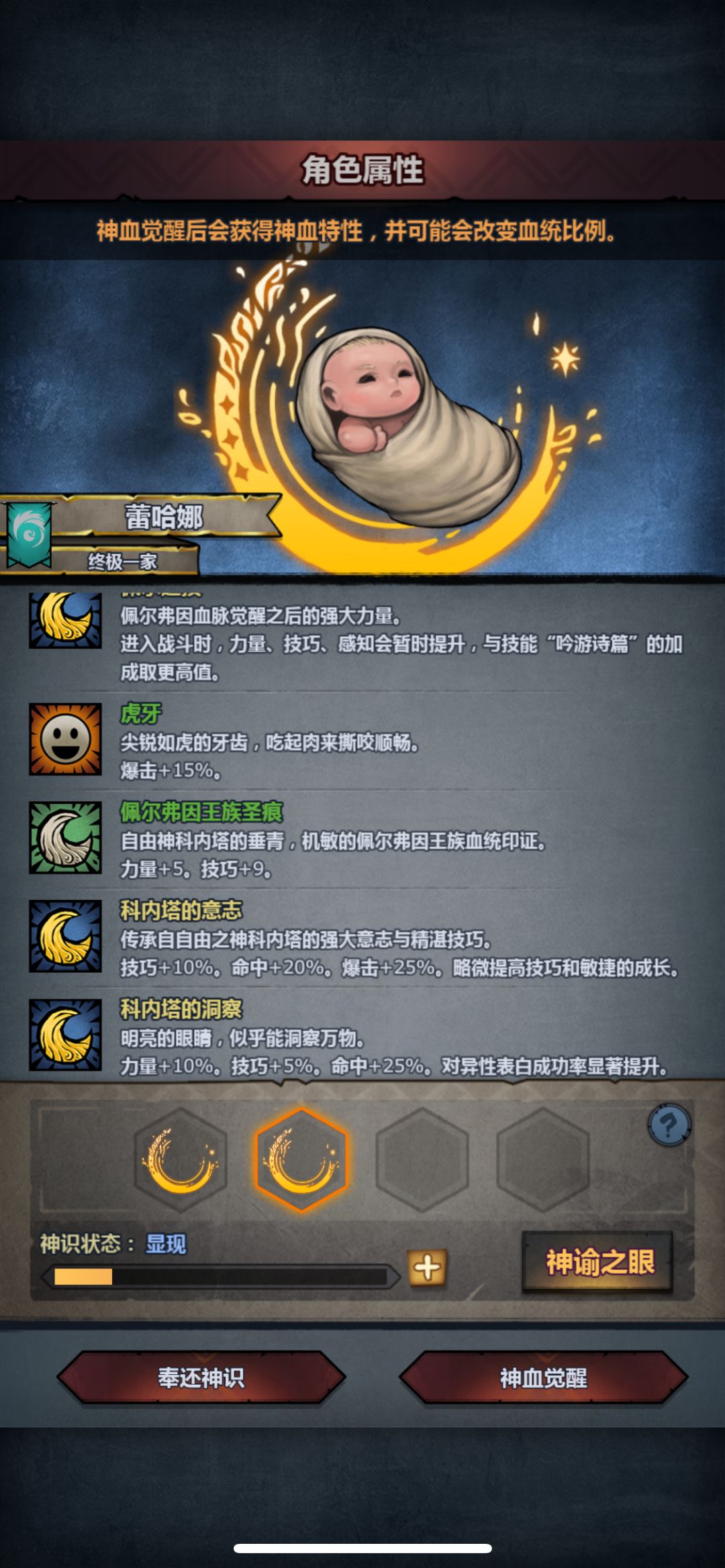 佩神特性求助 4