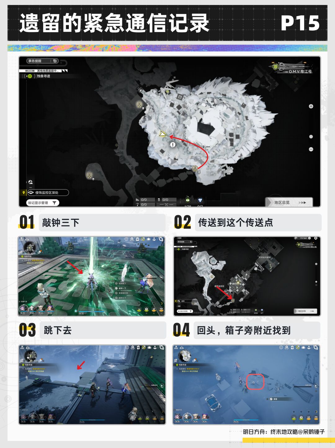【终末地】遂明新增的情报采集,13个地点 15
