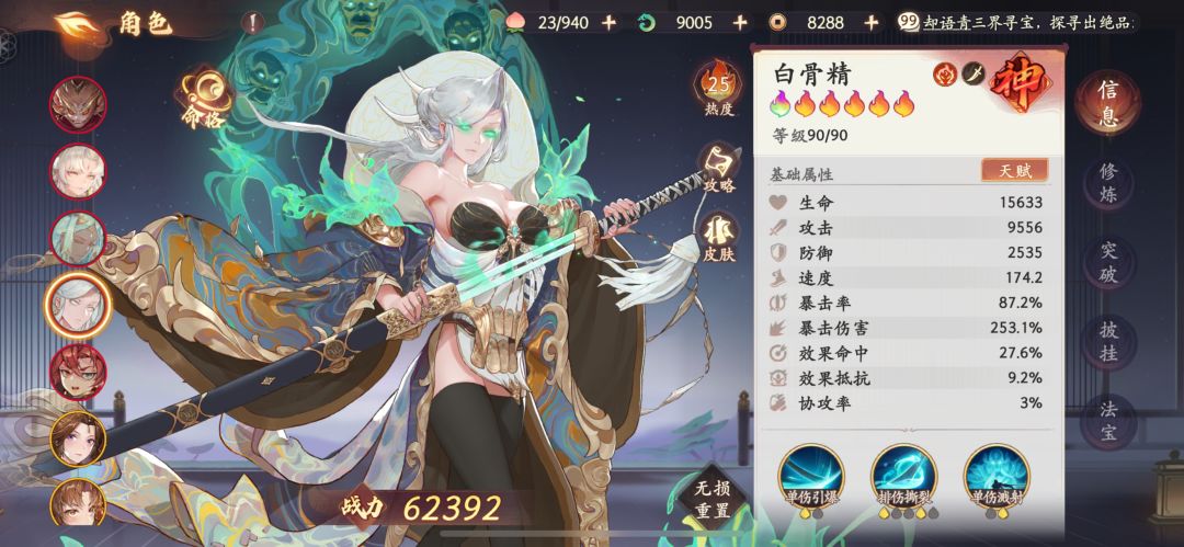 白骨精活动副本 3 低配 3