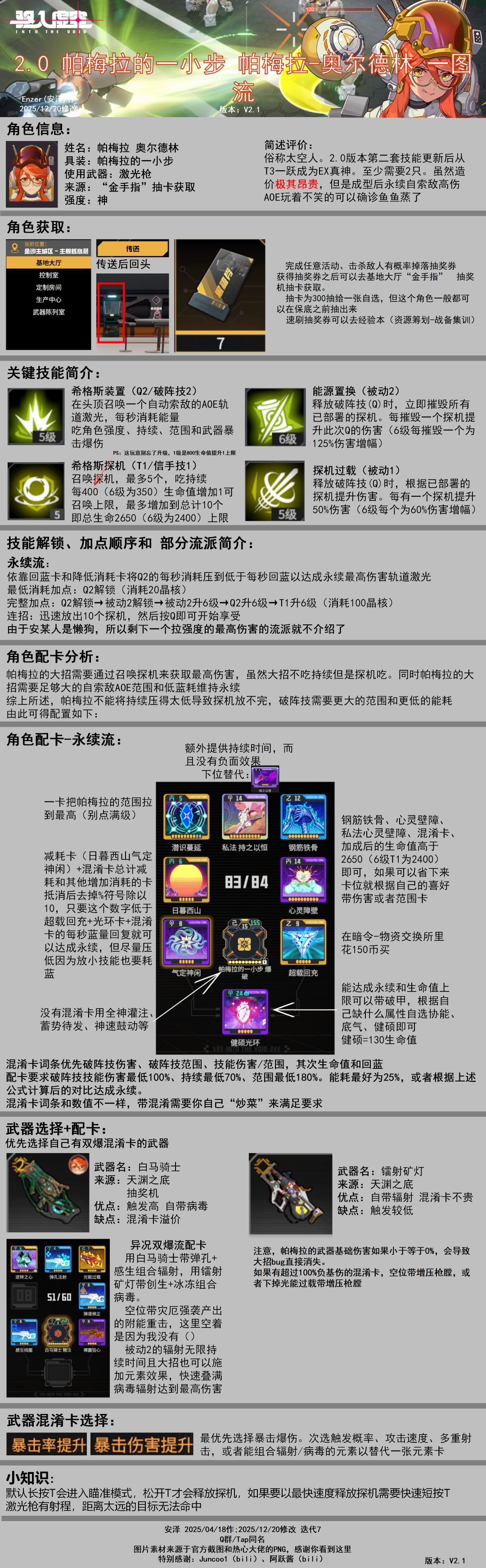2.0 帕梅拉的一小步 太空人 玩法一图流截图