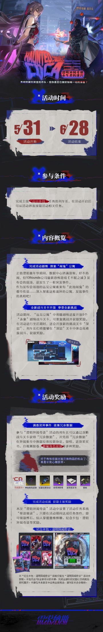 《雷索纳斯》限时活动「澄明异闻奇谈·永生者的迷宫」玩法介绍