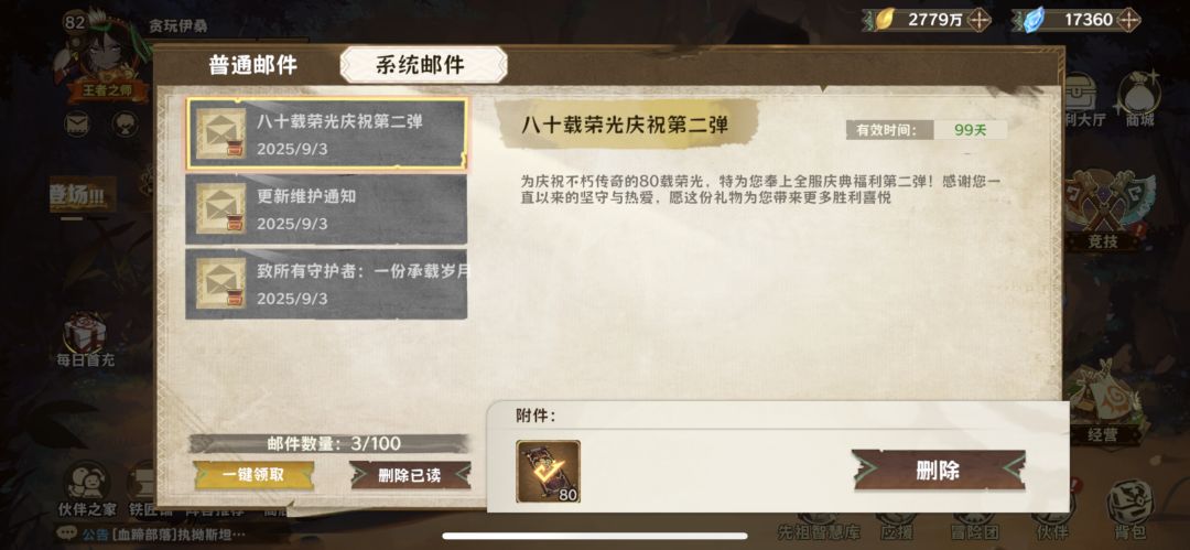 80周年 1