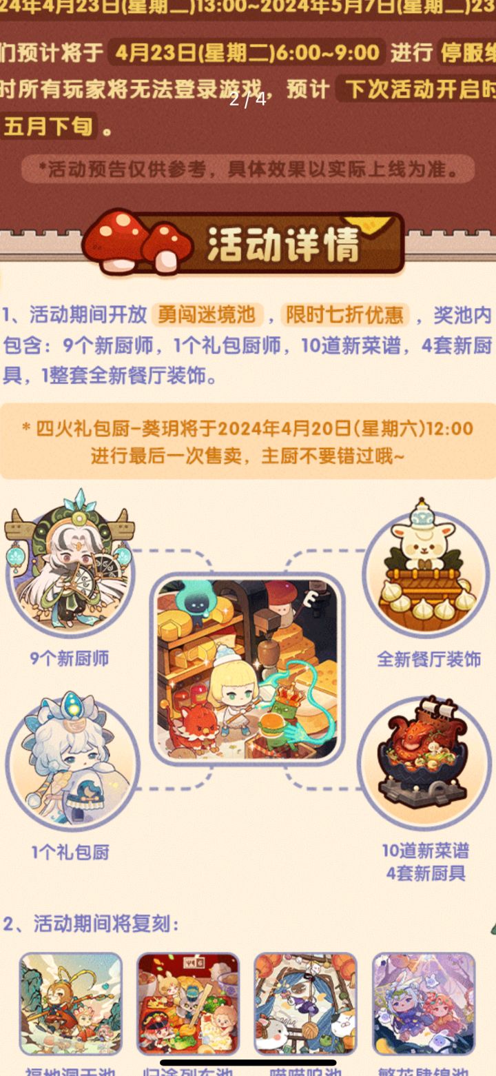 葵玥是下期活动的坑吗截图