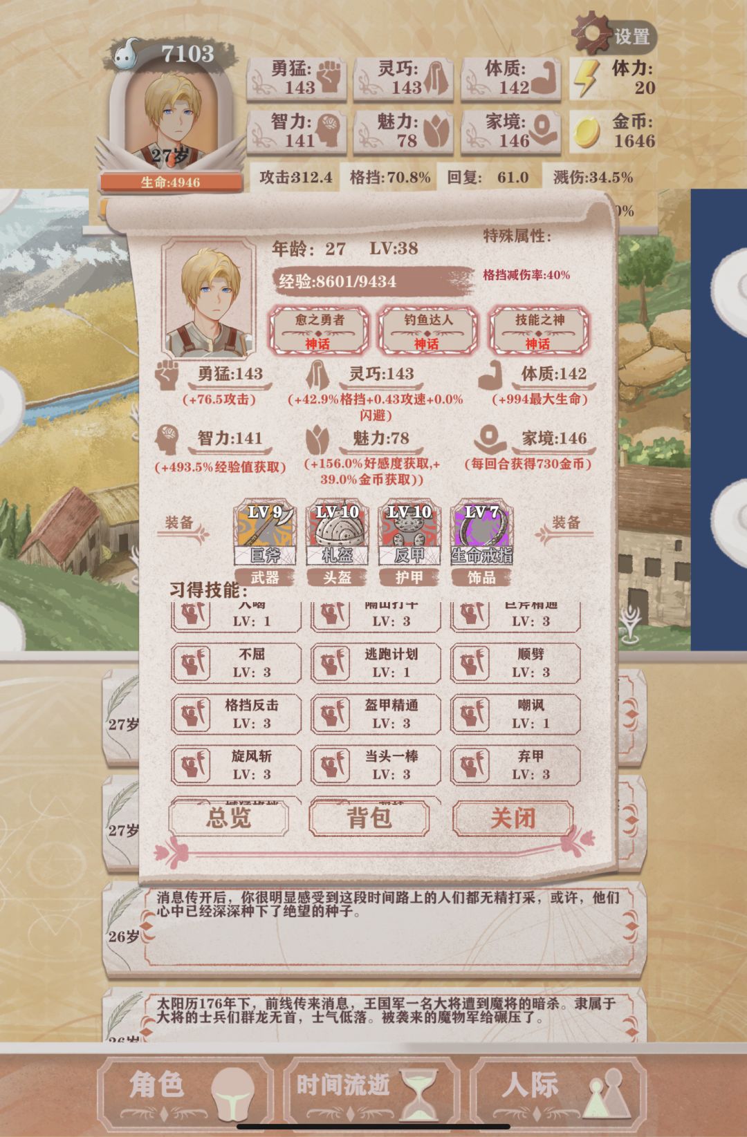 均衡流派，38级技能学到上限 2