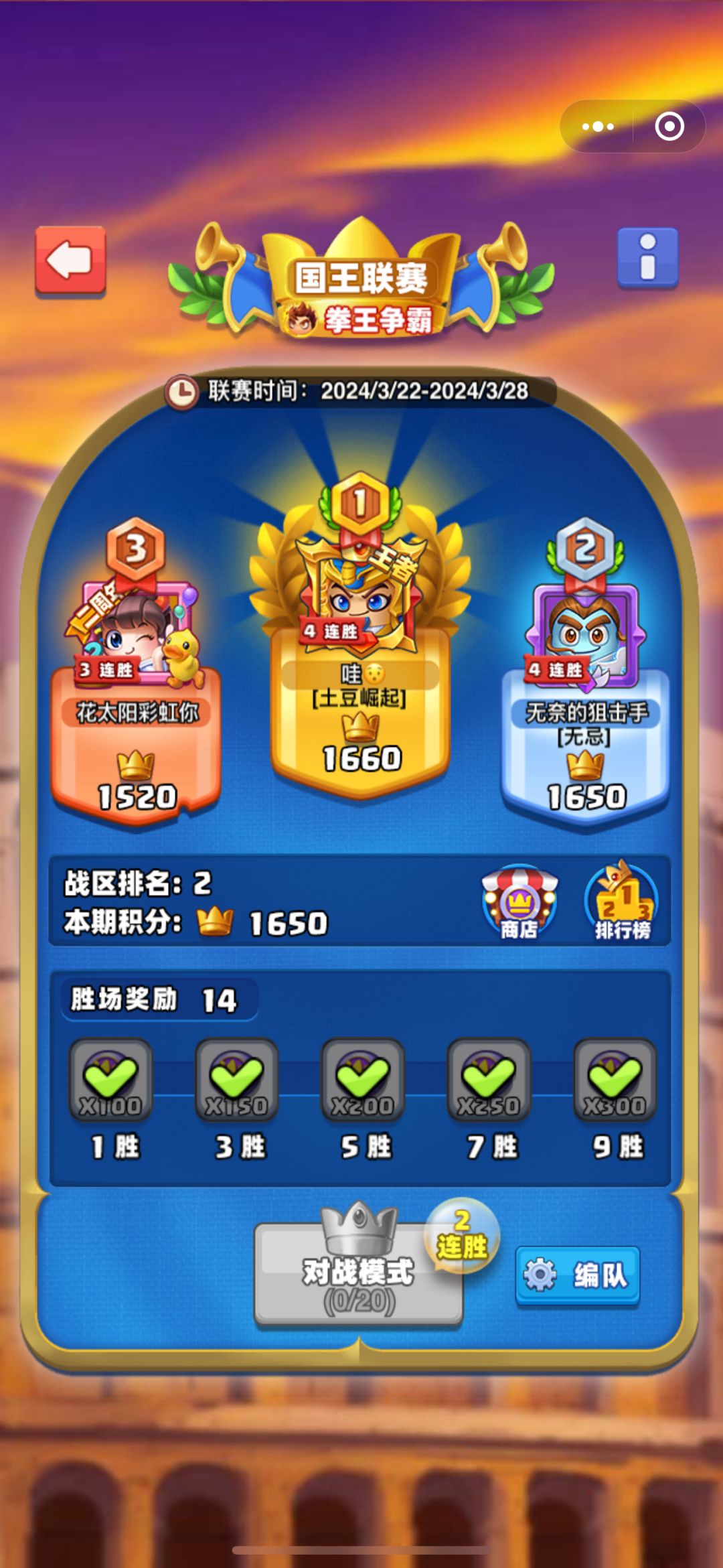 国王联赛,冲鸭 1