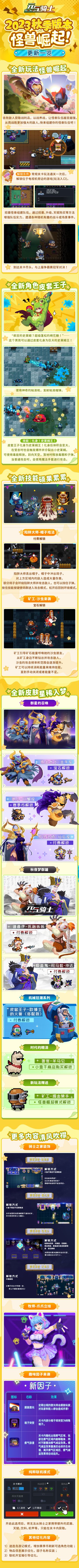 秋季版本v5.4.0今日上线啦~
各位都玩上游戏里的游戏机了吗？
这里给大伙奉上更新内容一览长图