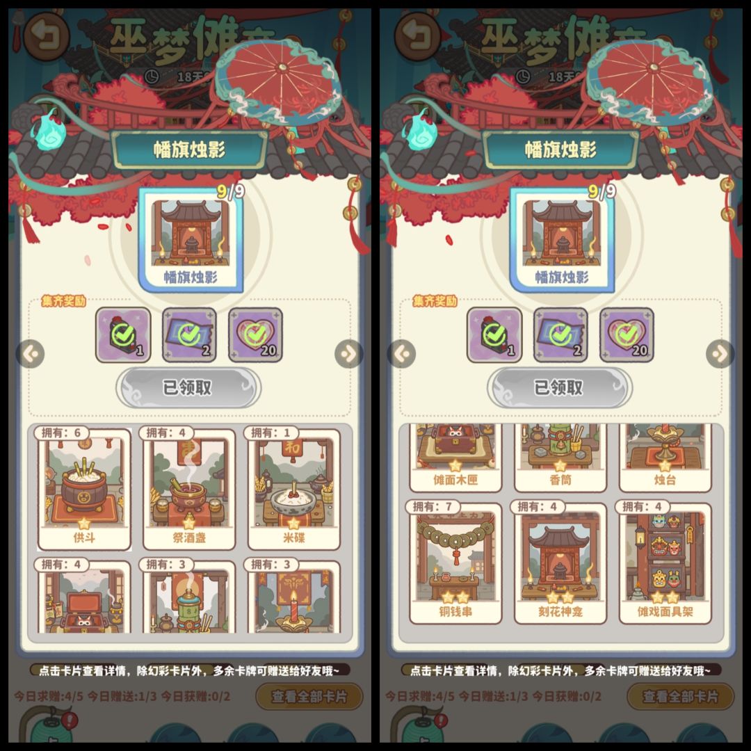 换卡 4