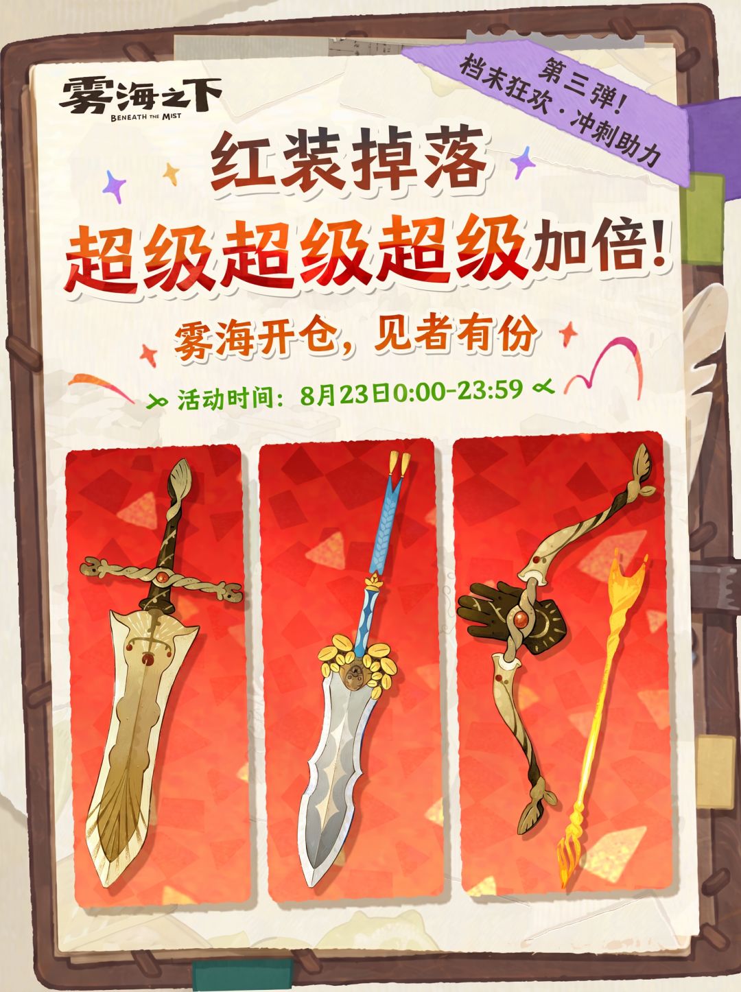 【红装介绍】终极狂欢,红装掉率超级加倍! 1