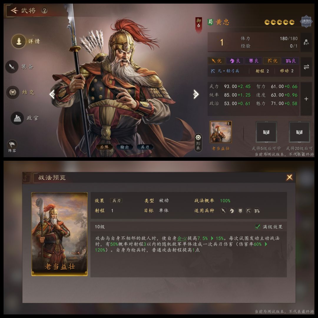 三国志:王道天下蜀国武将强度评测与攻略3 3