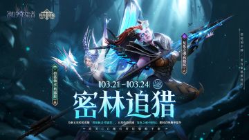 「密林追猎」塔露拉&玛格达丨限时召唤概率提升