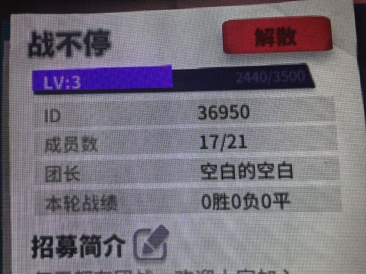 三级团收人还有几个位置,欢迎大家加入截图