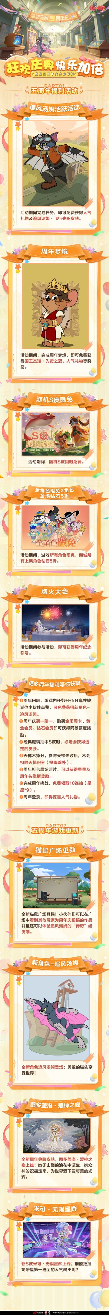 5周年狂欢庆典来袭，快乐加倍！
