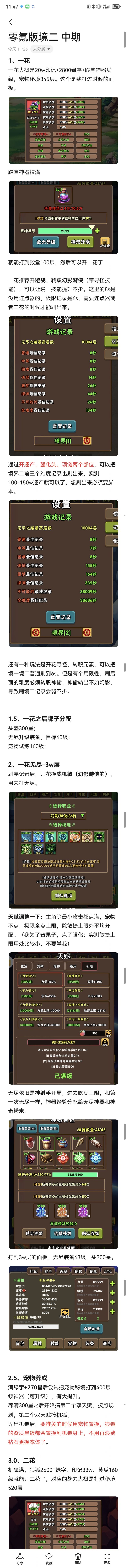 境二攻略 零氪版 6