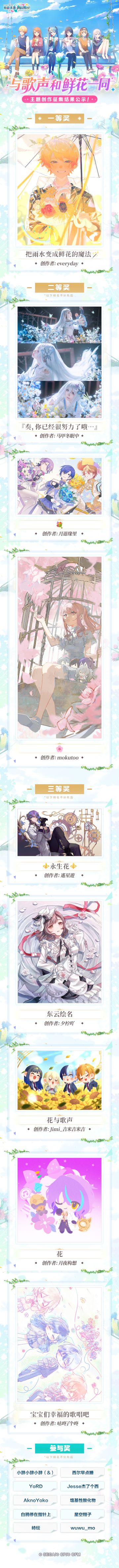 《初音未来：缤纷舞台》半周年主题创作征集获奖者公布！