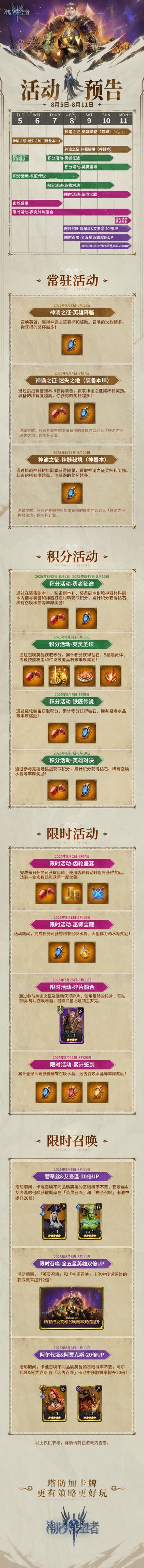 活动预告丨8月5日-8月11日