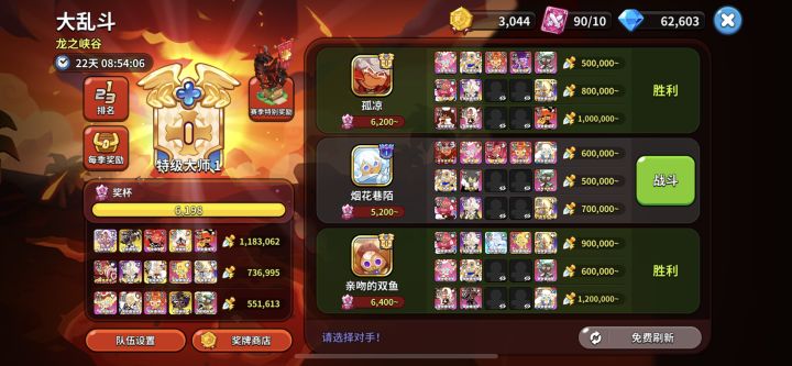 关于大乱斗配队截图