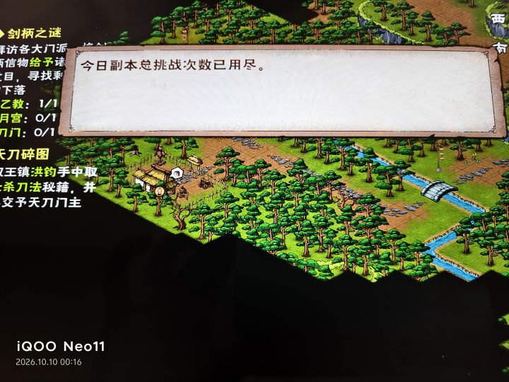 副本次数是共用的吗？截图