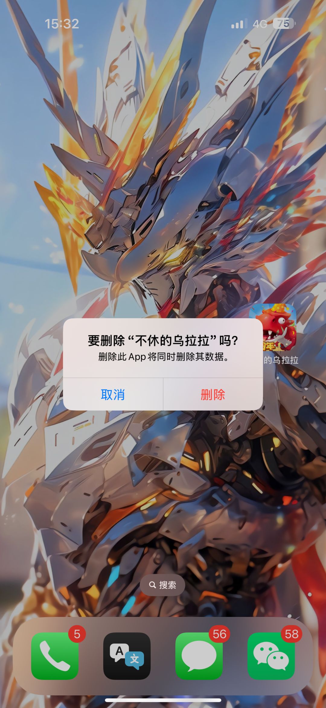退游 拜拜 2