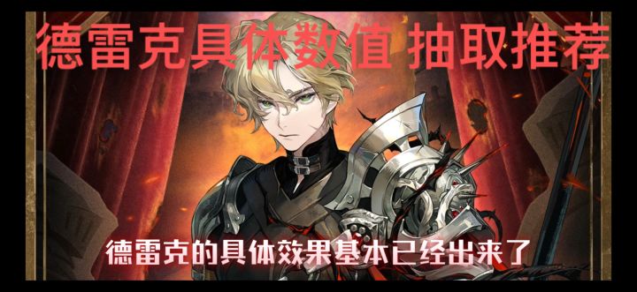 重返未来1999-德雷克 具体数值和抽取推荐截图
