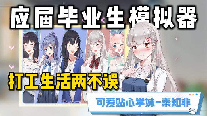 超真实的应届大学生模拟器!构筑卡牌玩法+丰富生活细节……截图