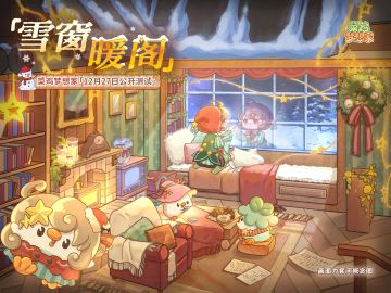 【预告】❅ﾟ. * ∙ 来自小菜鸡的冬日邀约💌