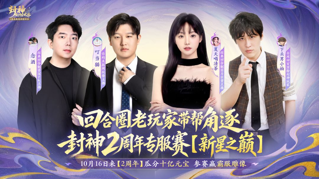 回合制主播带帮角逐新服赛 1