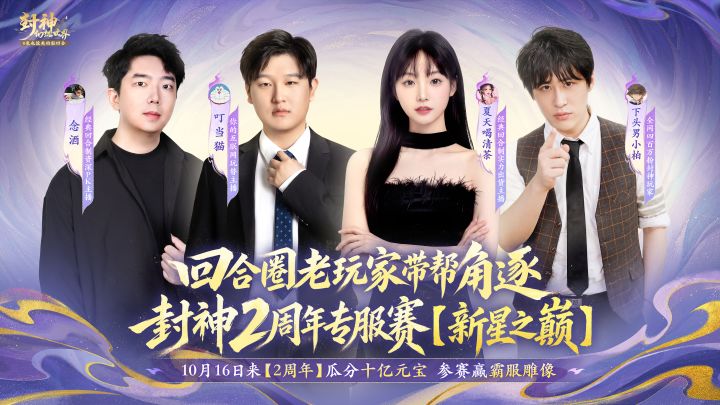 回合制主播带帮角逐新服赛截图