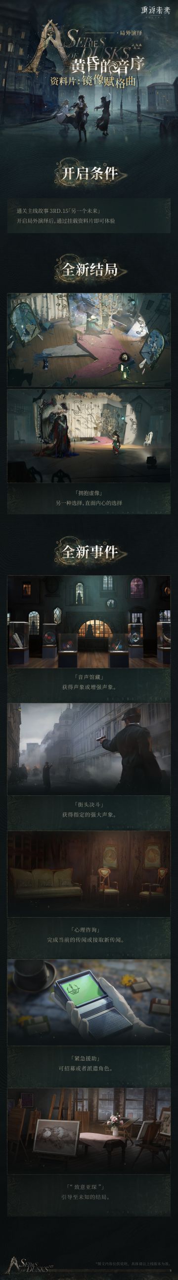 【黄昏的音序】全新资料片：「镜像赋格曲」即将开启！