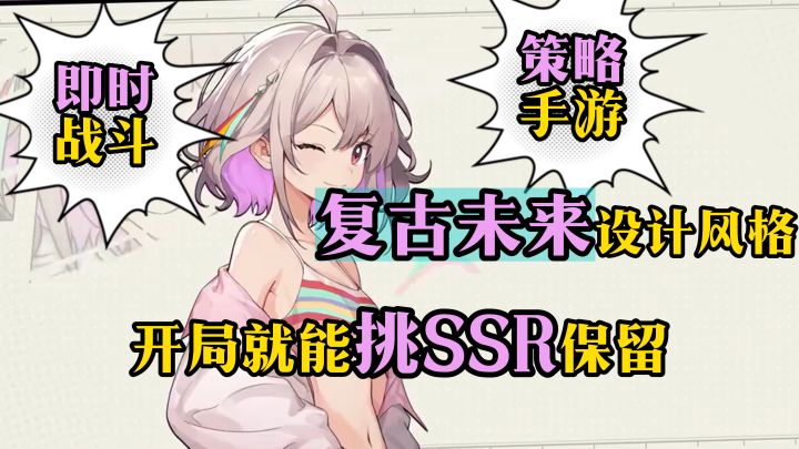 战术养成手游!超可爱少女设计!复古未来风格【黄金四目】截图