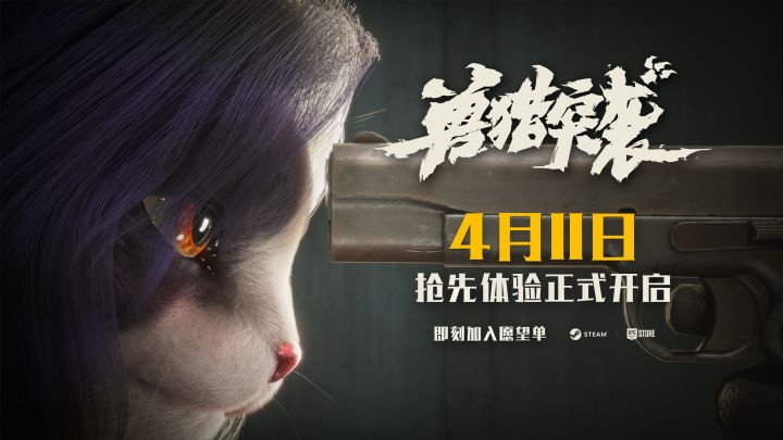 《兽猎突袭》抢先体验版上线倒计时20天!截图
