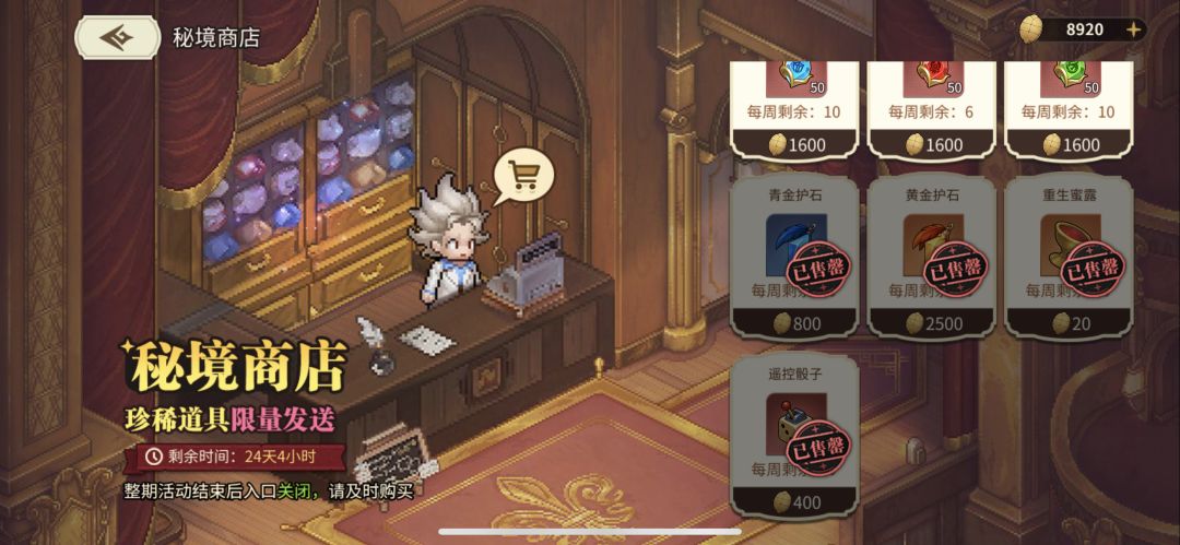 星之旅人侏罗纪前期攻略 2