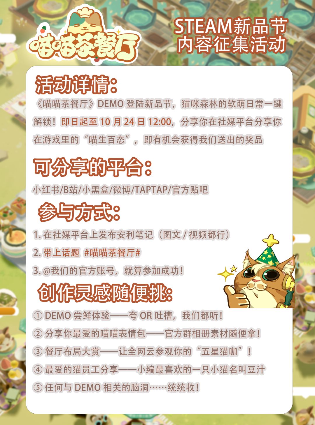 Steam新品节“喵趣横生”晒图大会正式开启 2