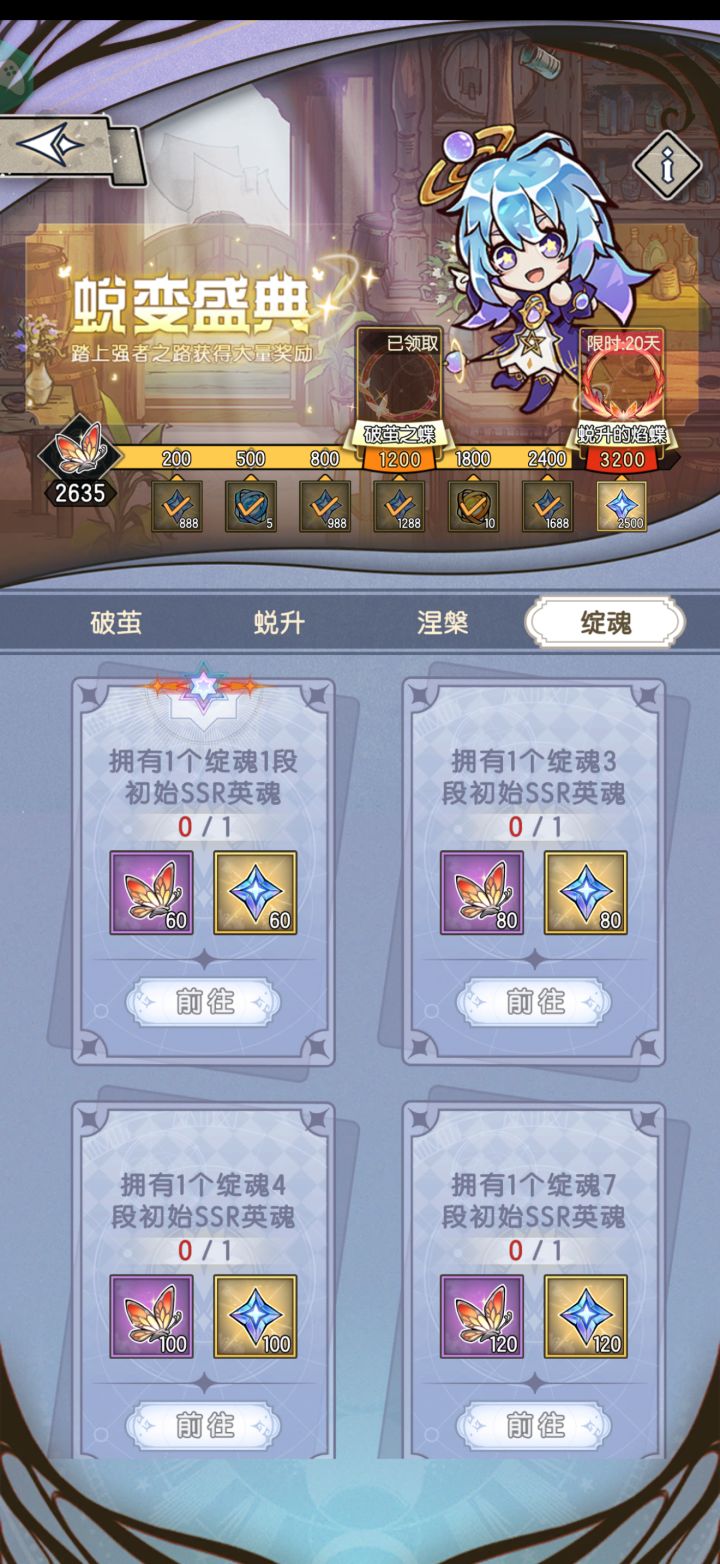 初始4英魂升阶吗截图