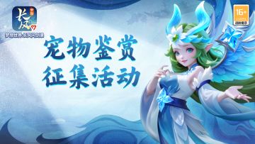 【宠物鉴赏活动】获奖名单公示