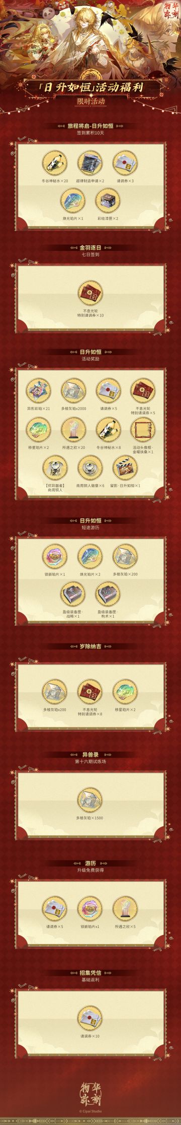 「日升如恒」活动福利概览