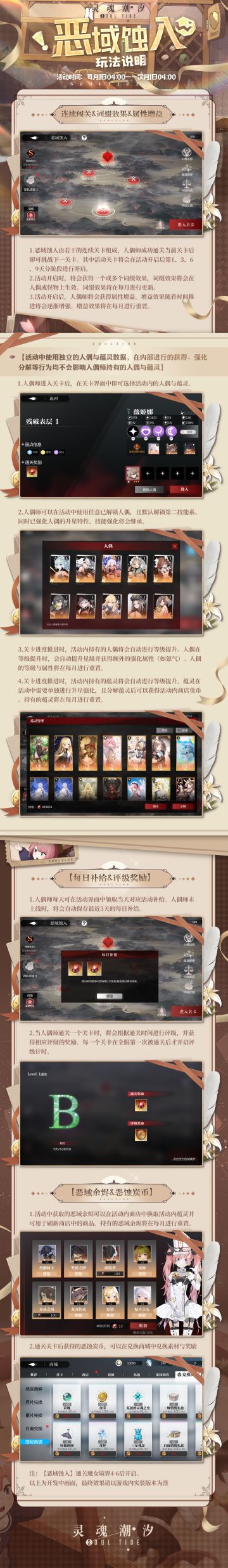 【恶域蚀入】活动说明