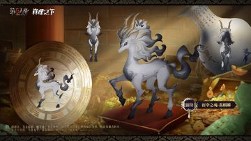 【独特随从】宿伞之魂—墨麒麟三视图情报送达！ 随从将上架商城，届时可使用回声或碎片兑换获得。 #第五人格 #真理之下