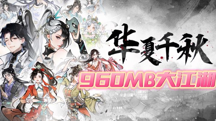 960M反套路《华夏千秋》!种田养凤凰,NPC互动解压必冲截图