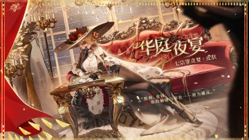 学院风尚｜七原罪-贪婪 · 华庭夜宴