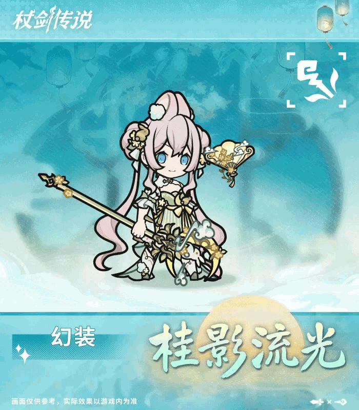 6元加6元拿下全套!杖剑传说中秋幻装曝光 2