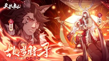 更新公告 |「故梦将寻」版本开启！绝品英灵白鹿&苍狼登场！