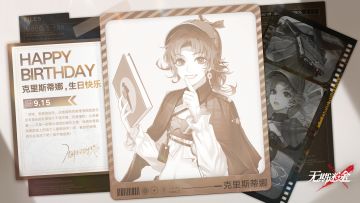 【MBCC生日会】丨「克里斯蒂娜」生日快乐